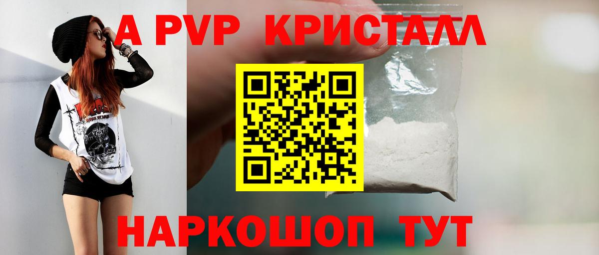 Alpha-PVP  APVP Соль  А ПВП Соль  Черкесск  Alpha-PVP кристаллы 