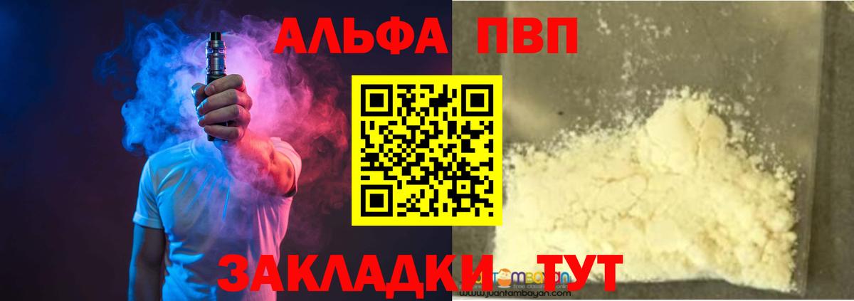Alfa_PVP кристаллы Черкесск