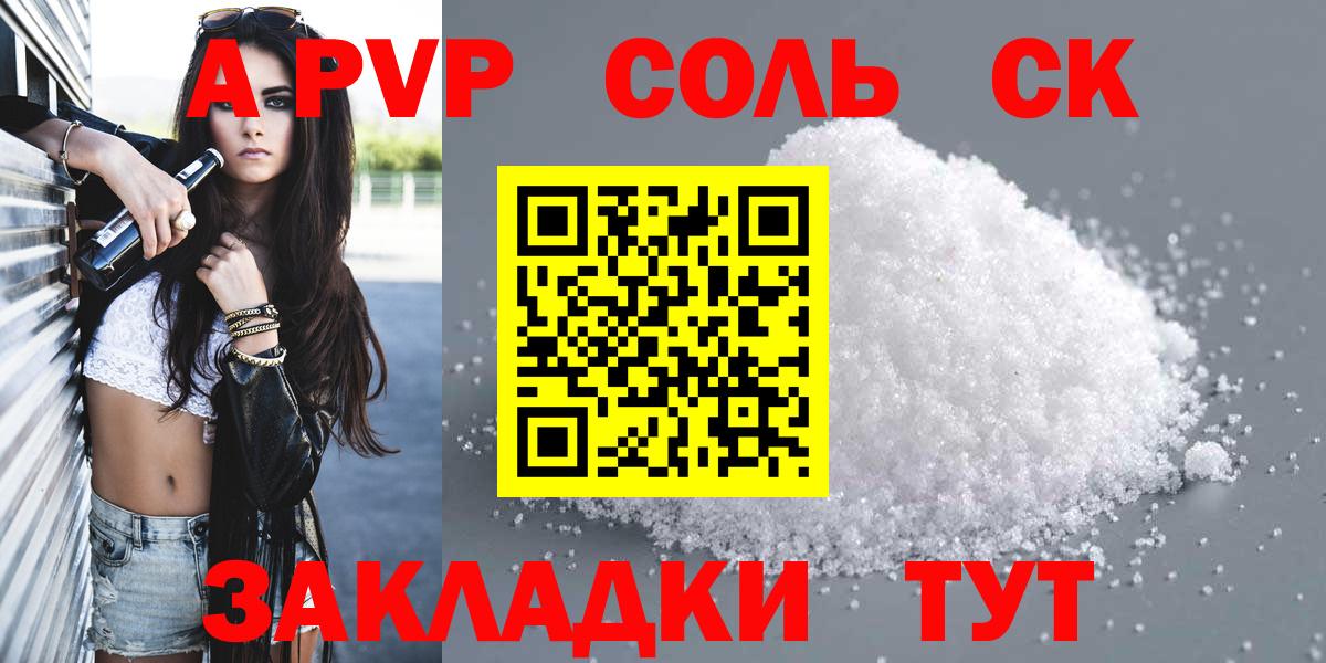 Альфа ПВП Crystall  Вход с VPN  A-PVP крисы CK  Черкесск 