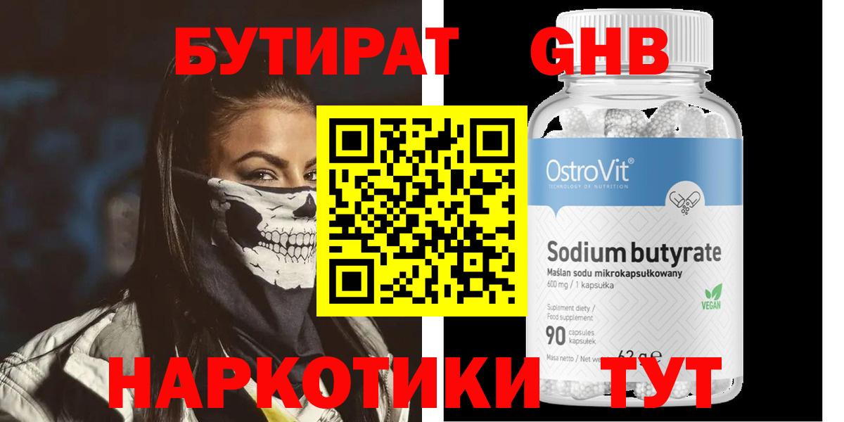 БУТИРАТ Butirat Черкесск