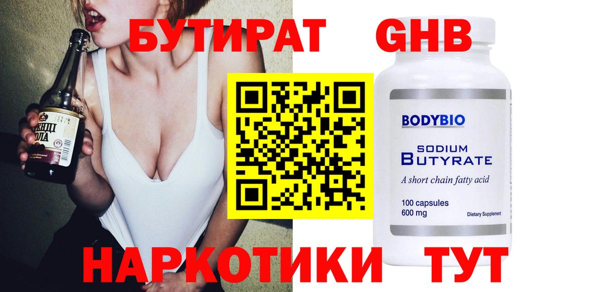 Черкесск  БУТИРАТ жидкий экстази  Вход с VPN 