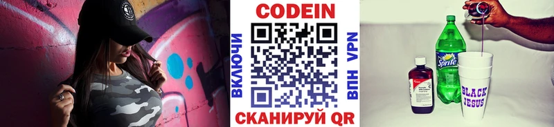 Codein Purple Drank  Черкесск 