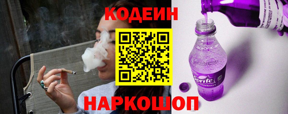 Кодеиновый сироп Lean напиток Lean (лин) Черкесск