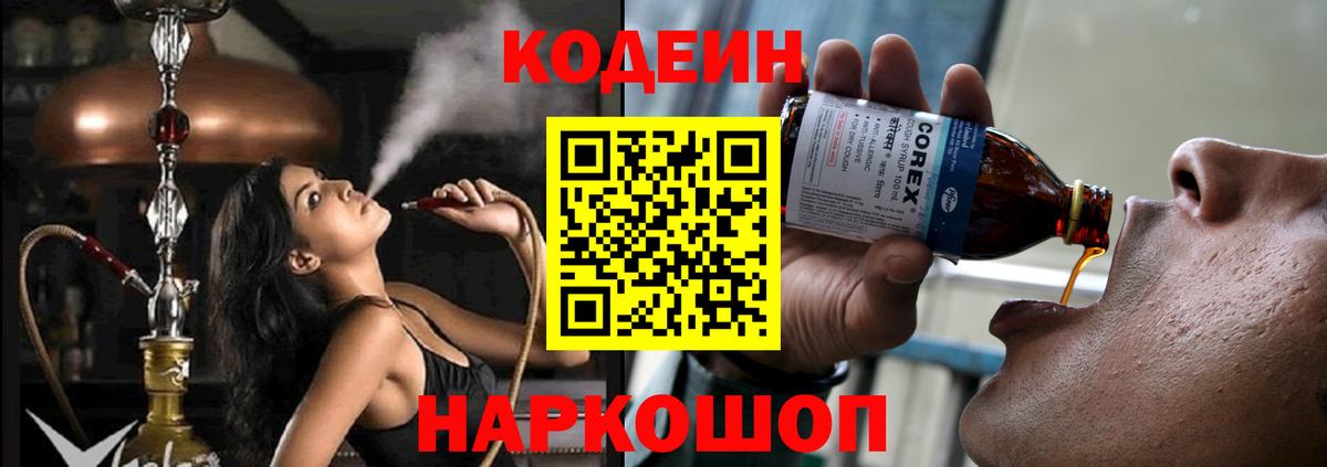 Кодеин напиток Lean (лин)  Вход с VPN  Кодеиновый сироп Lean напиток Lean (лин)  Черкесск 
