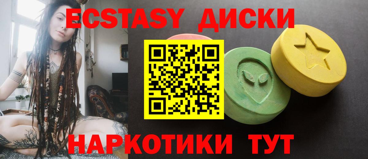 ЭКСТАЗИ диски Черкесск