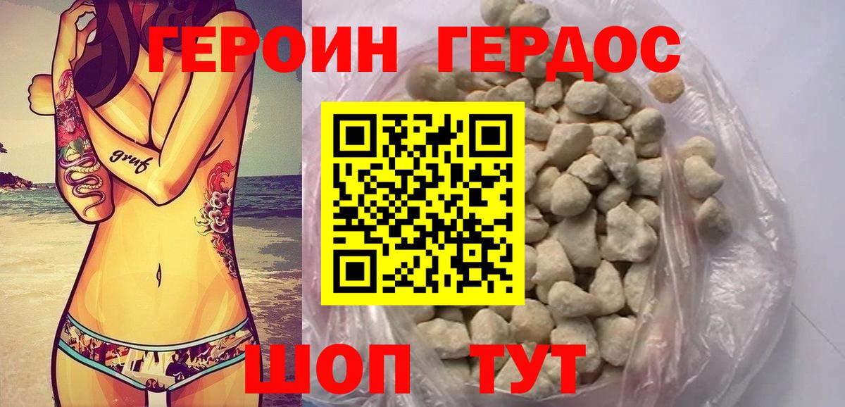 Героин белый Черкесск