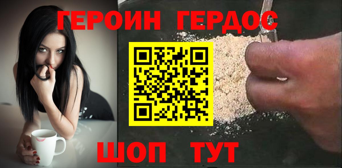 Героин Афган  Черкесск 