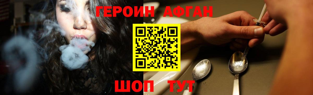 ГЕРОИН Афган  Вход с VPN  Героин  Черкесск 