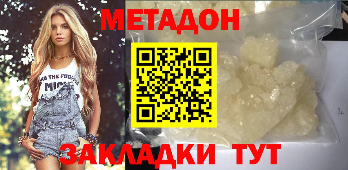 Метадон methadone Черкесск
