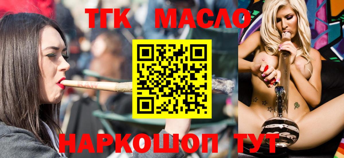 ТГК THC oil  ТГК вейп с тгк  закладки  Черкесск 